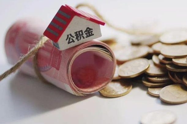 宁德离职代办住房公积金（公积金是代缴的,离职证明哪个打）